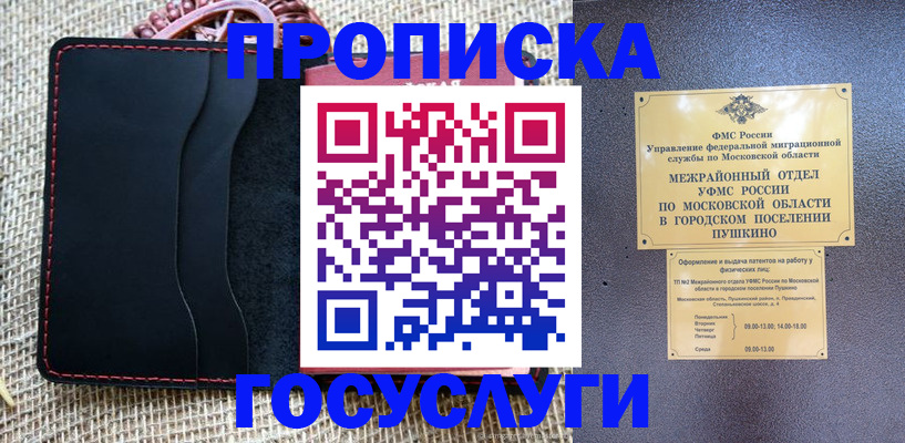 прописка для военкомата в Беломорске