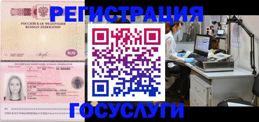 прописка штамп в Беломорске