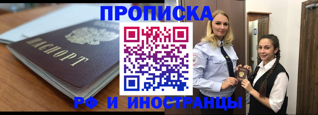 прописка в квартире в Беломорске