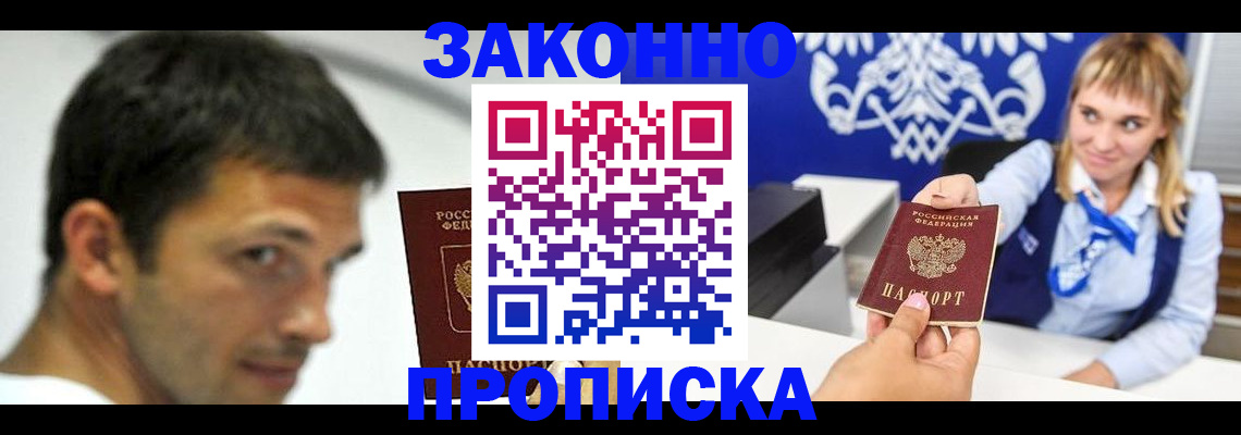 прописка штамп в Беломорске