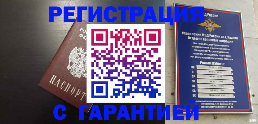 временная регистрация надежно в Беломорске