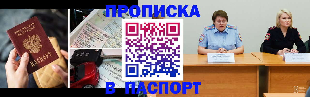 временная регистрация собственник в Беломорске