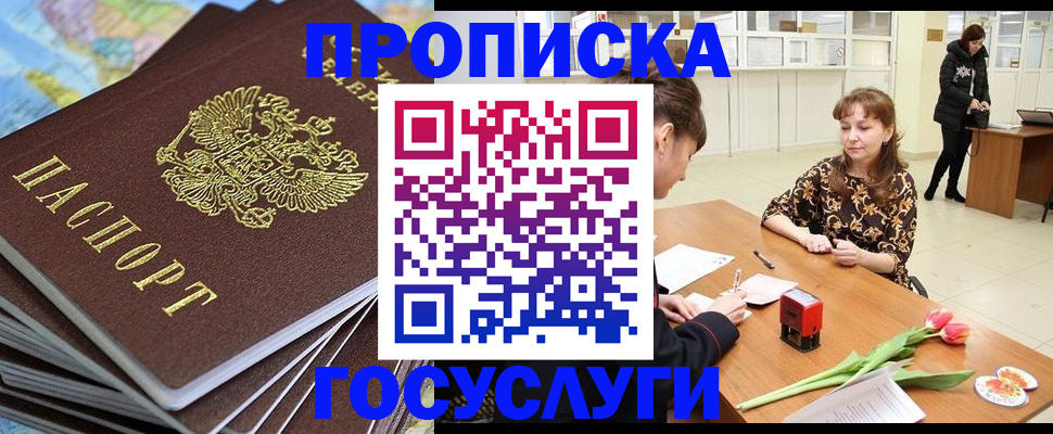 прописка гарантия в Беломорске