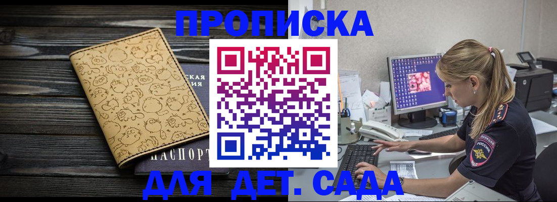 временная регистрация купить в Беломорске